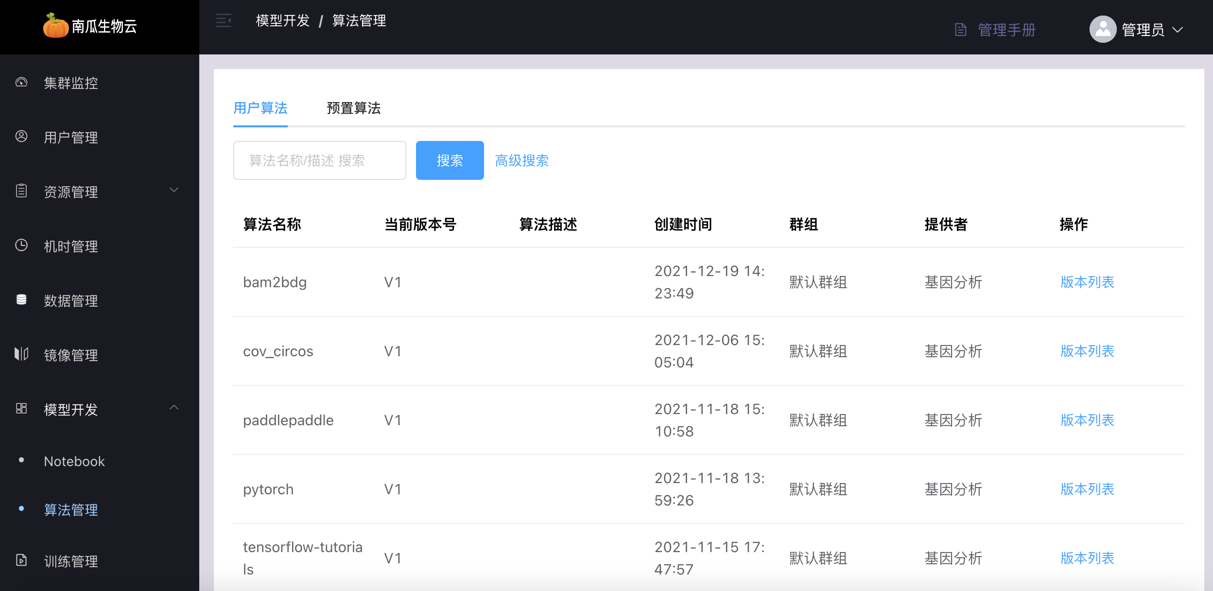 algorithm-pre-user-version-list