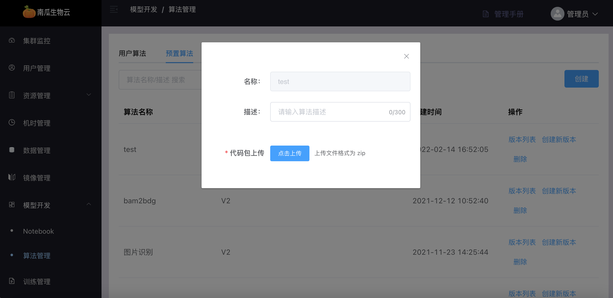 algorithm-pre-version-create-2