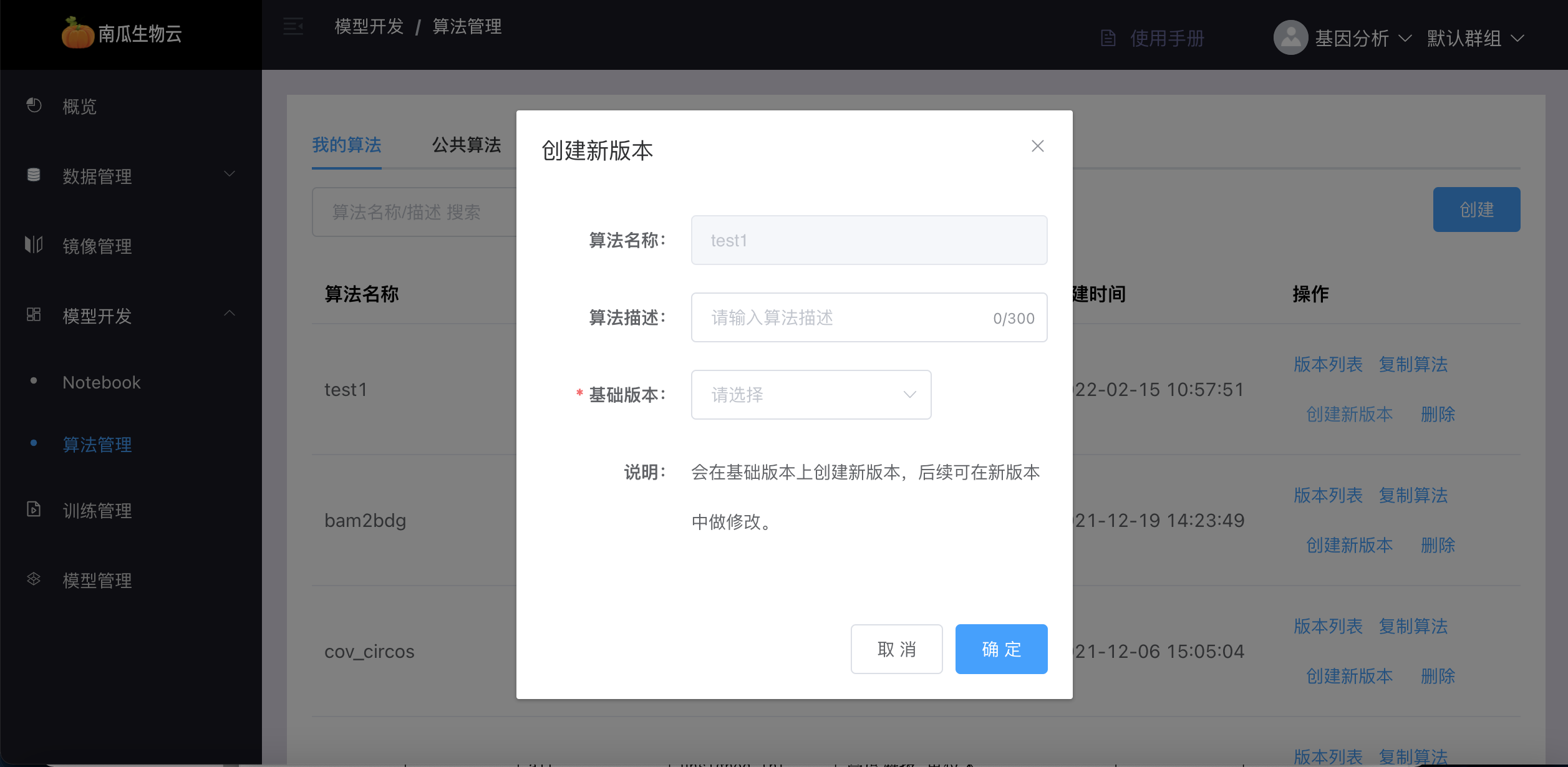 algorithm-user-version-add