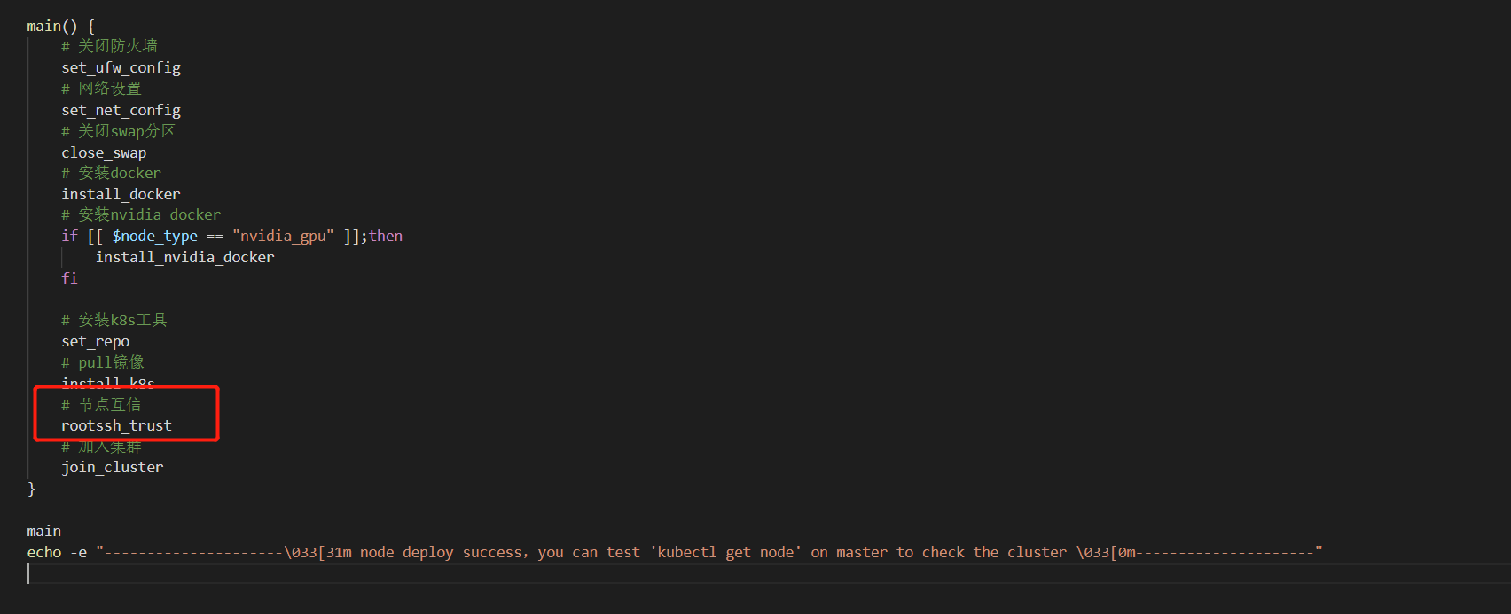 k8s-node-close-trust